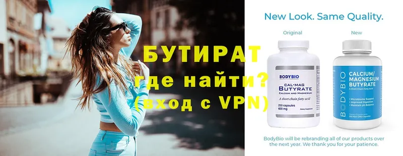 Бутират бутик  Абдулино 